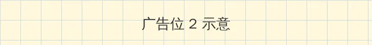 51暗料网 侧栏广告位
